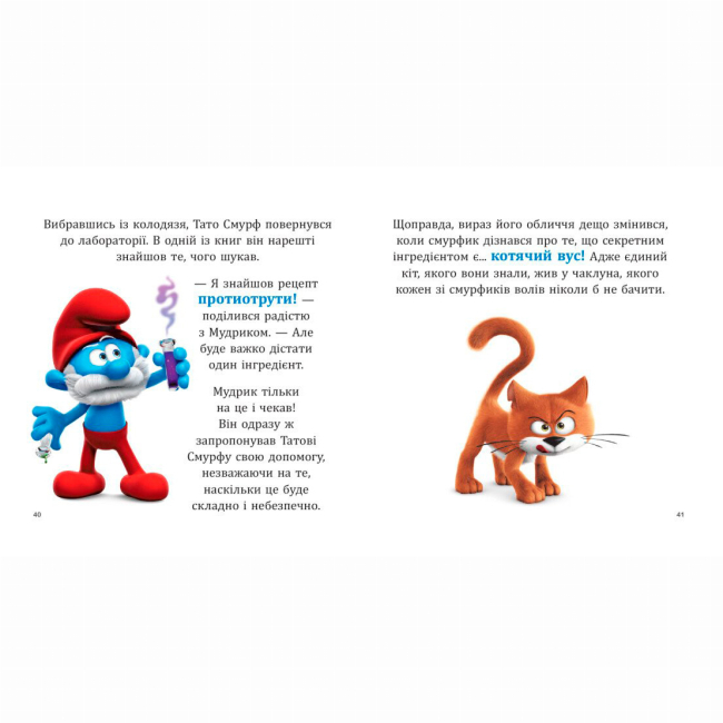 Книги-картинки для детей (2-6 лет) - ​Книжка «Смурфи. Колекція історій. Смурфосілля та його мешканці»  (9786170996411)#4