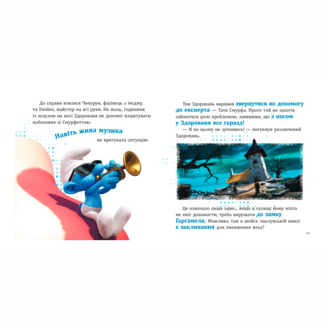 Книги-картинки для детей (2-6 лет) - Книжка «Смурфи. Колекція історій. Цікаві смурфосторії» (9786170996428)#3