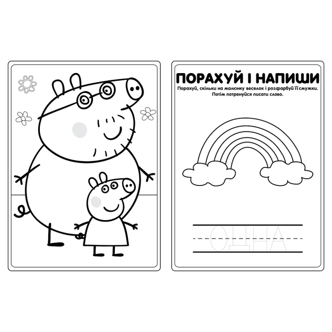 Раскраски и активитибуки (2-6 лет) - Книжка «Свинка Пеппа. Книга творчих розваг» (124662)#3