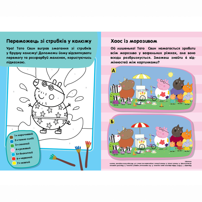 Раскраски и активитибуки (2-6 лет) - Книжка «Книга завдань та головоломок. Свинка Пеппа» (124760)#2