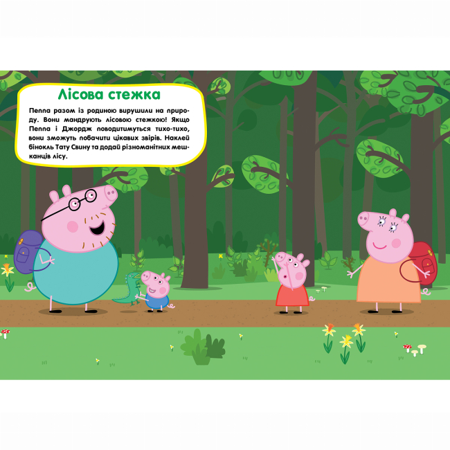 Раскраски и активитибуки (2-6 лет) - Книжка «Свинка Пеппа досліджує світ тварин» (124761)#2