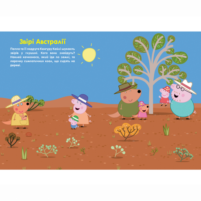 Раскраски и активитибуки (2-6 лет) - Книжка «Свинка Пеппа досліджує світ тварин» (124761)#3