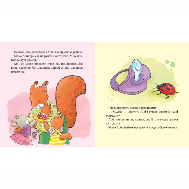 Книги-картинки для детей (2-6 лет) - Книжка «Мишенятко Лілі. Бувай, пустушко!» Розальба Трояно (124764)#3