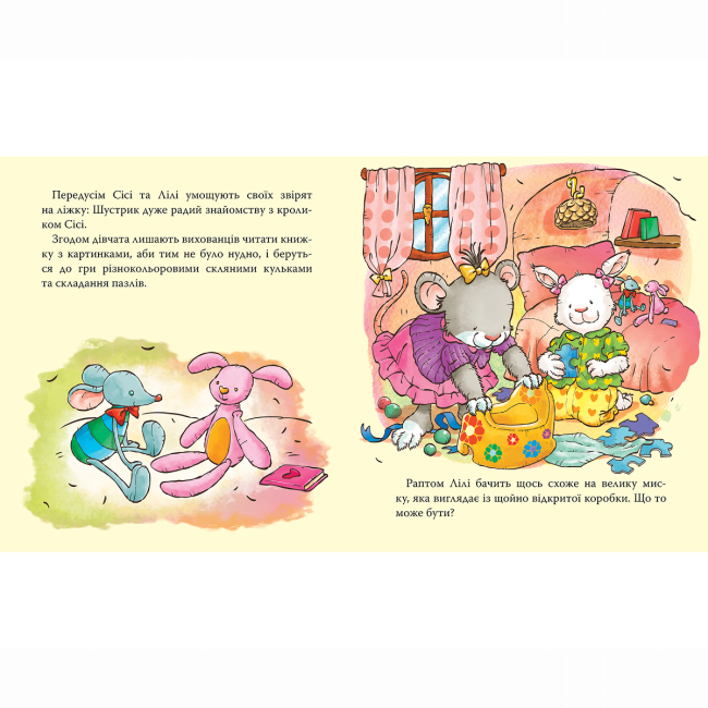 Книги-картинки для детей (2-6 лет) - Книжка «Мишенятко Лілі. Вчиться користуватися горщиком» Розальба Трояно (124766)#3