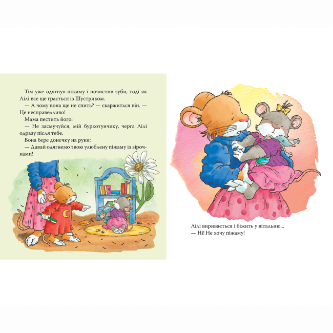 Книги-картинки для дітей (2-6 років) - Книжка «Мишенятко Лілі. Вчиться говорити «Ні»» Розальба Трояно (124767)#3