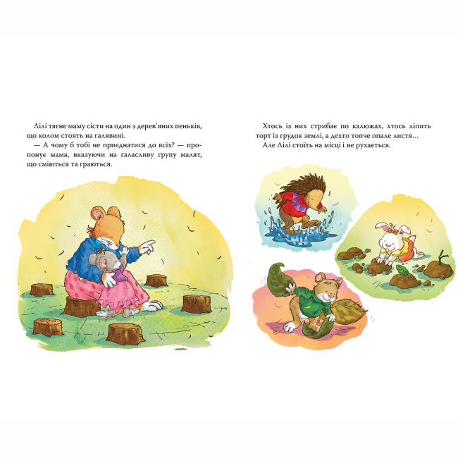 Книги-картинки для дітей (2-6 років) - Книжка «Мишенятко Лілі. Не хоче відпускати маму» Розальба Трояно (124768)#3