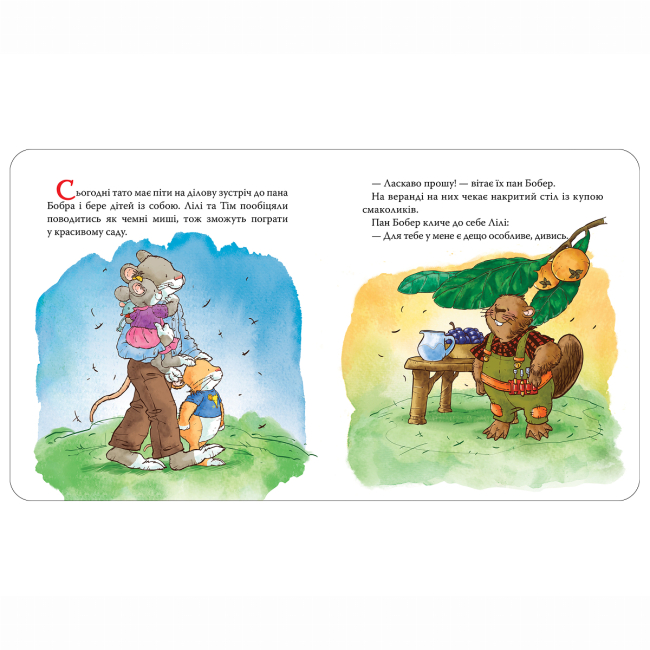 Книги-картинки для дітей (2-6 років) - Книжка «Мишенятко Лілі. Це не я!» Розальба Трояно (124770)#2