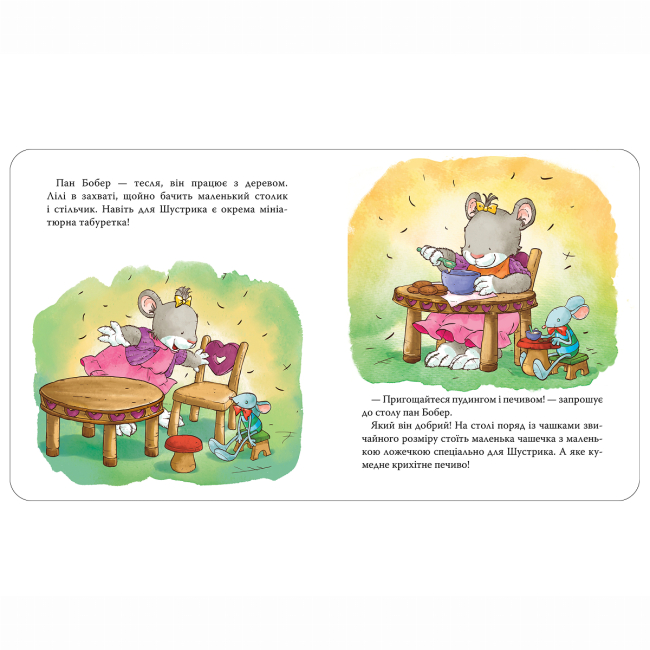 Книги-картинки для дітей (2-6 років) - Книжка «Мишенятко Лілі. Це не я!» Розальба Трояно (124770)#3