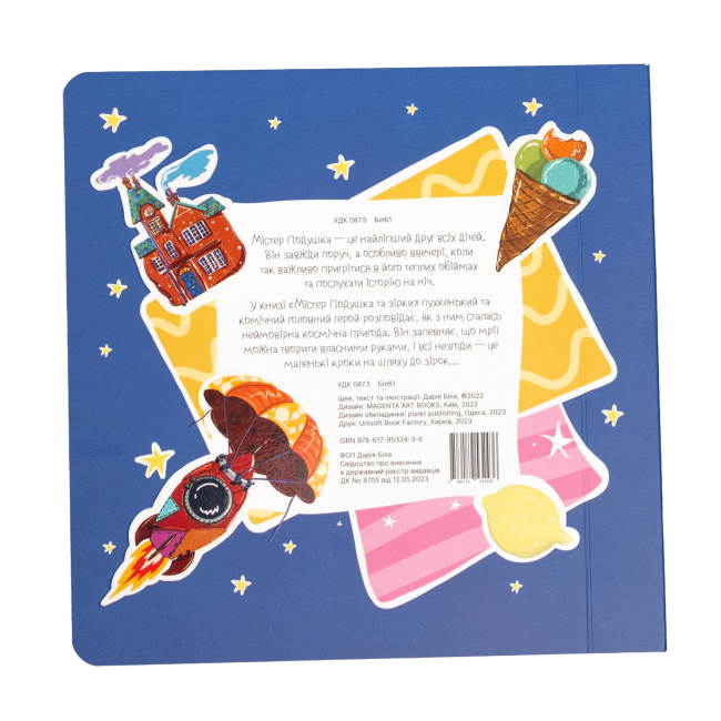 Книги для найменших (0-3 років) - Книжка «Містер Подушка та зірки» Дарія Біла (9786179532436)#5