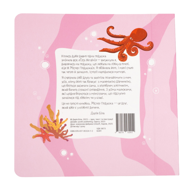 Книги для найменших (0-3 років) - Книжка «Містер Подушка та кит Ґудзичок» Дарія Біла (9786179532412)#5