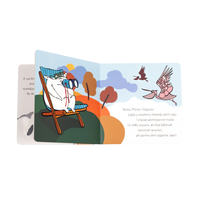 Книги для найменших (0-3 років) - Книжка «Містер Подушка та пес» Дарія Біла (9786179532443)#3