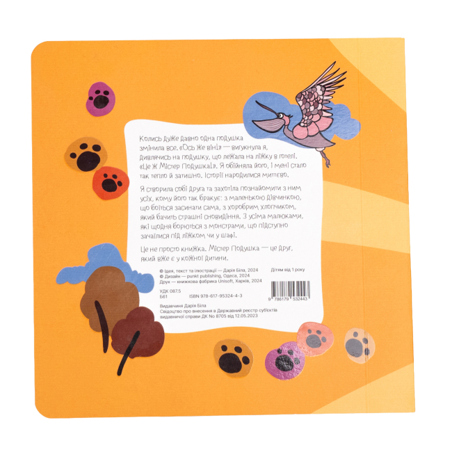 Книги для найменших (0-3 років) - Книжка «Містер Подушка та пес» Дарія Біла (9786179532443)#4