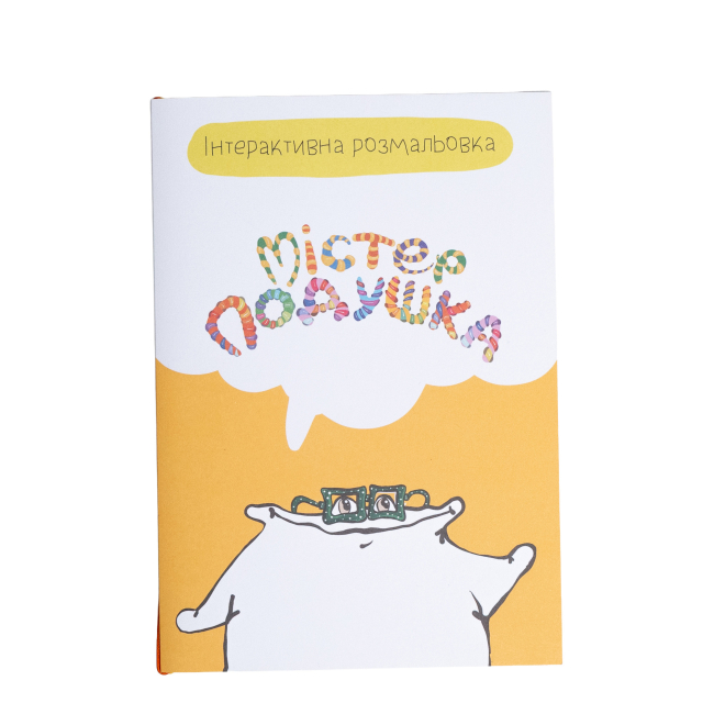 Раскраски и активитибуки (2-6 лет) - Іграшковий набір «Містер Подушка» (4820296570027)#3