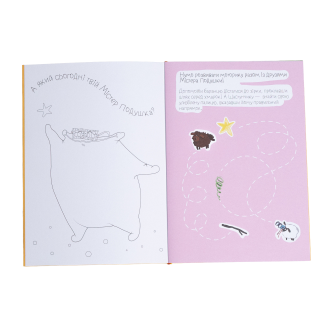 Раскраски и активитибуки (2-6 лет) - Іграшковий набір «Містер Подушка» (4820296570027)#5