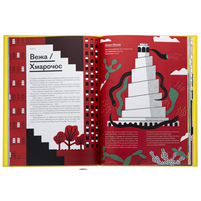 Познавательные книги (4-10 лет) - ​Книжка «Архісторія» Маґдалена Єленська (9786178383206)#3