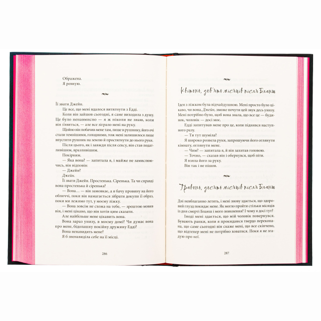 Книги для взрослых - ​Книжка «Дружина з горішнього поверху» Рейчел Гокінс (9786178383428)#3