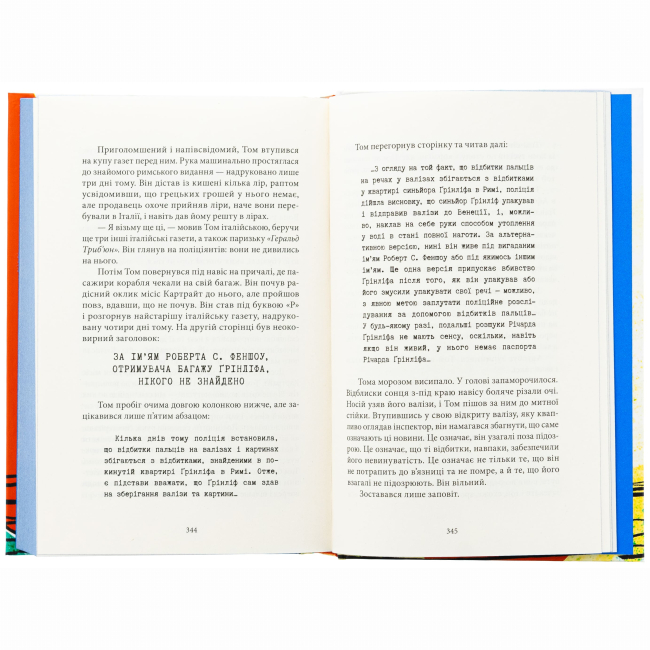 Книги для взрослых - Книжка «Талановитий містер Ріплі» Патриція Гайсміт (9786178383695)#2