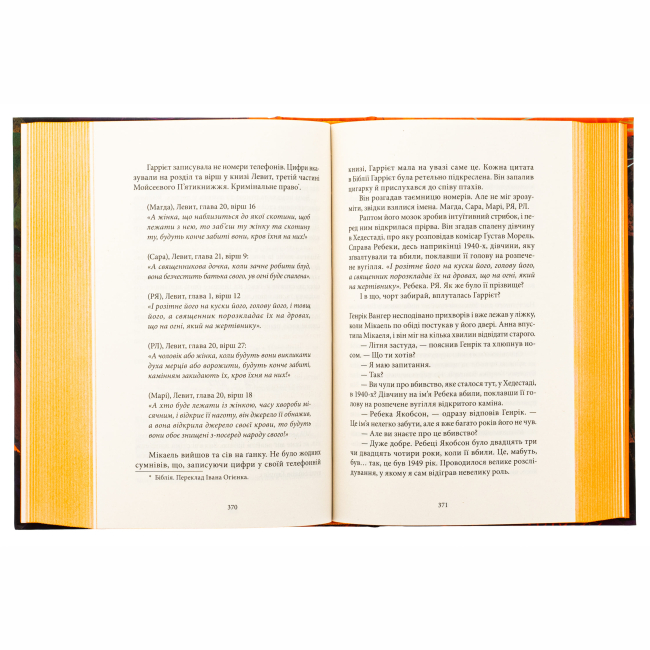 Книги для взрослых - ​Книжка «Чоловіки, які ненавидять жінок» Стіг Ларссон (9786178383497)#2