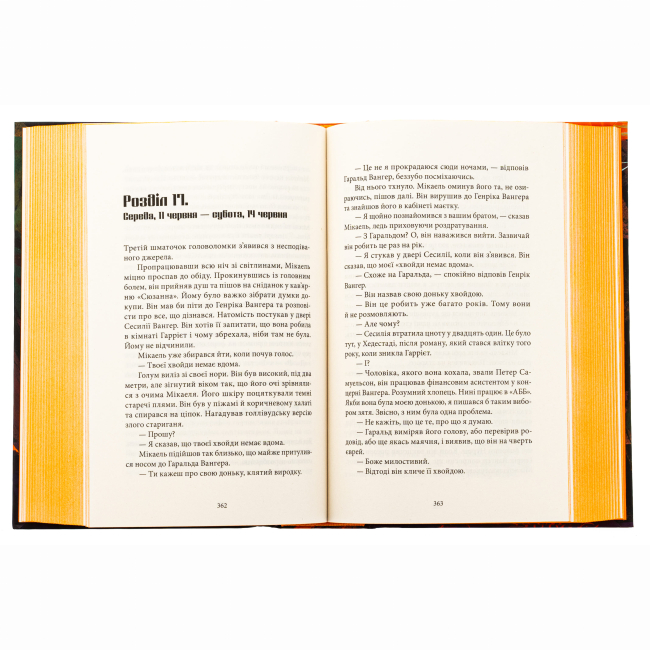 Книги для взрослых - ​Книжка «Чоловіки, які ненавидять жінок» Стіг Ларссон (9786178383497)#3