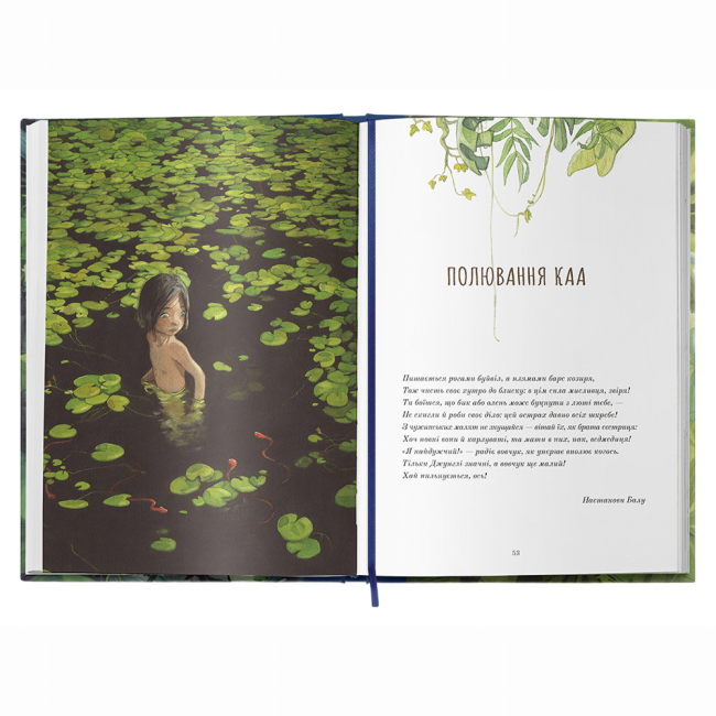 Класика дитячої літератури - ​Книжка «Книга джунглів» Джозеф Редьярд Кіпллінґ (9786178383251)#3