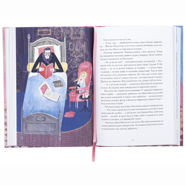 Классика детской литературы - ​Книжка «Полліанна» Елінор Портер (9786178383268)#3