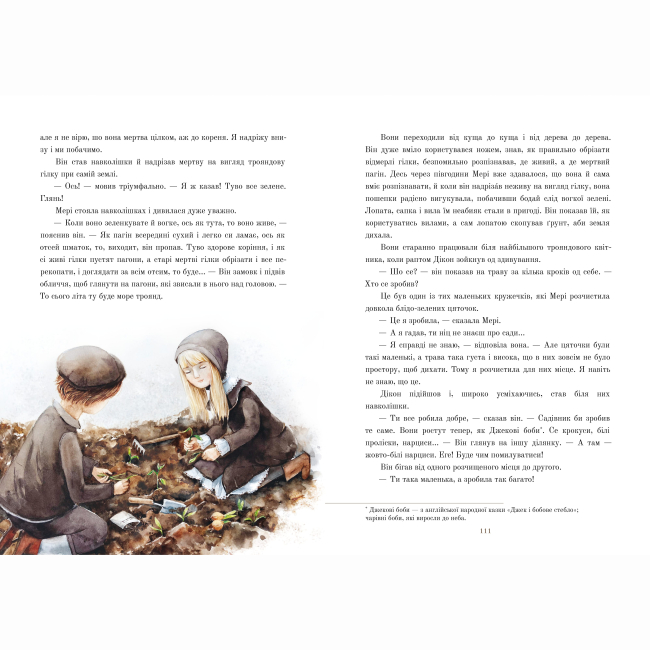 Классика детской литературы - ​Книжка «Таємний сад» Френсіс Бернет (9786178383244)#2