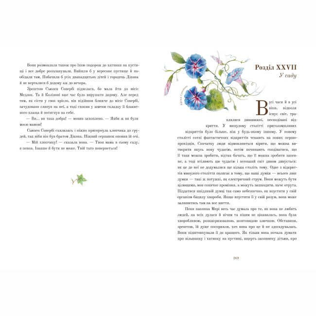 Классика детской литературы - ​Книжка «Таємний сад» Френсіс Бернет (9786178383244)#4