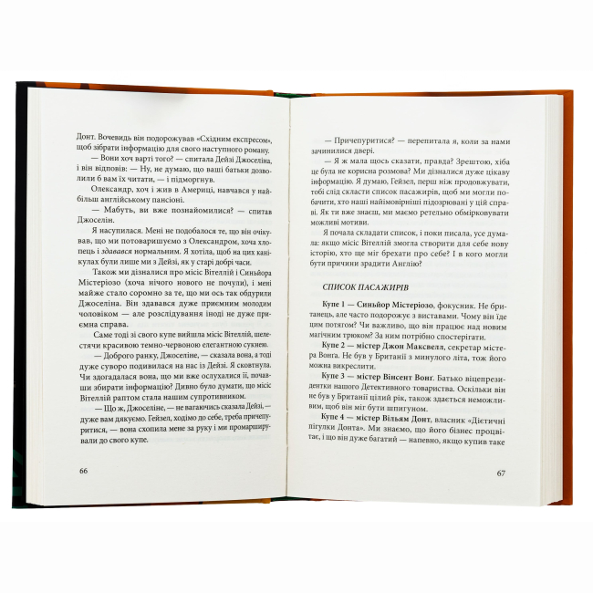 Подростковая литература (14+ лет) - ​Книжка «Вбивство в першому класі» Робін Стівенс (9786178383138)#3