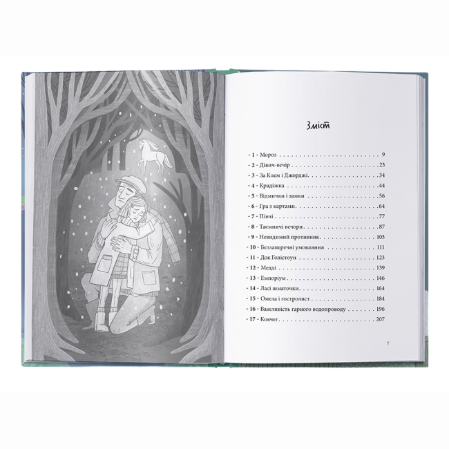 Художня література для дітей (7-13 років) - Книжка «Привиди Дому із зеленого скла» Кейт Мілфорд (9786177537938)#2
