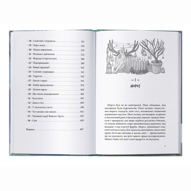 Художня література для дітей (7-13 років) - Книжка «Привиди Дому із зеленого скла» Кейт Мілфорд (9786177537938)#3