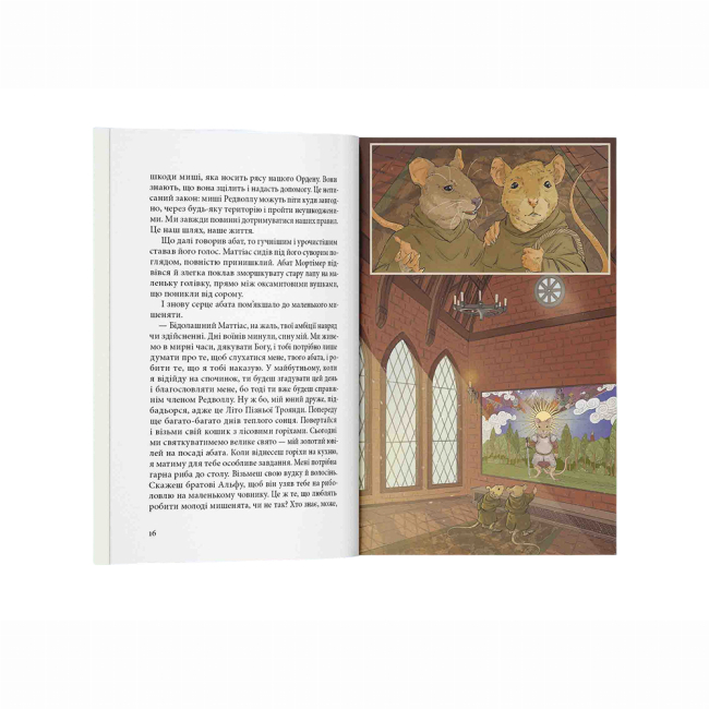 Подростковая литература (14+ лет) - Книжка «Редволл» Браян Жак (9786178383145)#2