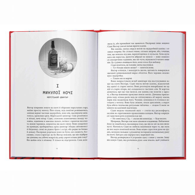 Підліткова література (14+ років) - Книжка «Зловісний» Вікторія Елізабет Шваб (9786178383411)#2