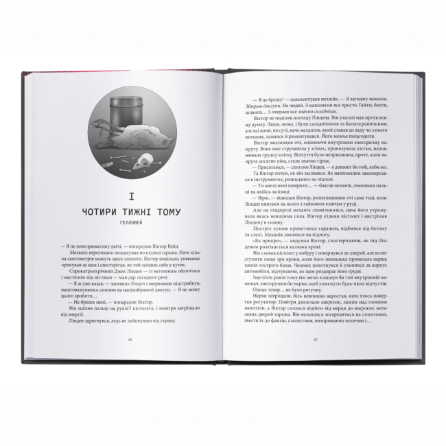 Подростковая литература (14+ лет) - Книжка «Мстивий» Вікторія Елізабет Шваб (9786178383848)#2