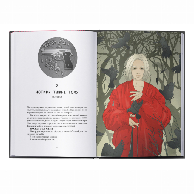 Подростковая литература (14+ лет) - Книжка «Мстивий» Вікторія Елізабет Шваб (9786178383848)#3