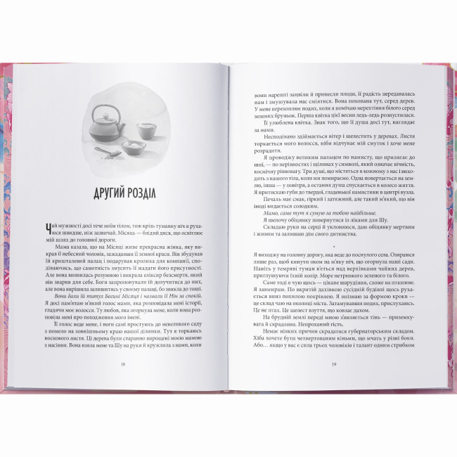 Підліткова література (14+ років) - Книжка «Магія, просочена отрутою» Джуді І. Лін (9786178383886)#3