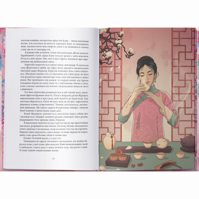 Підліткова література (14+ років) - Книжка «Магія, просочена отрутою» Джуді І. Лін (9786178383886)#5