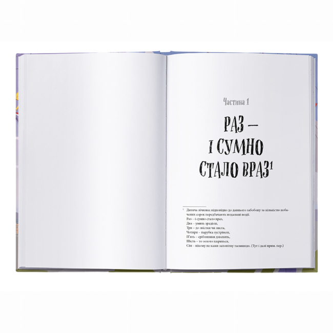 Художественная литература для детей (7-13 лет) - Книжка «Неболови» Емма Керолл (9786177914333)#2