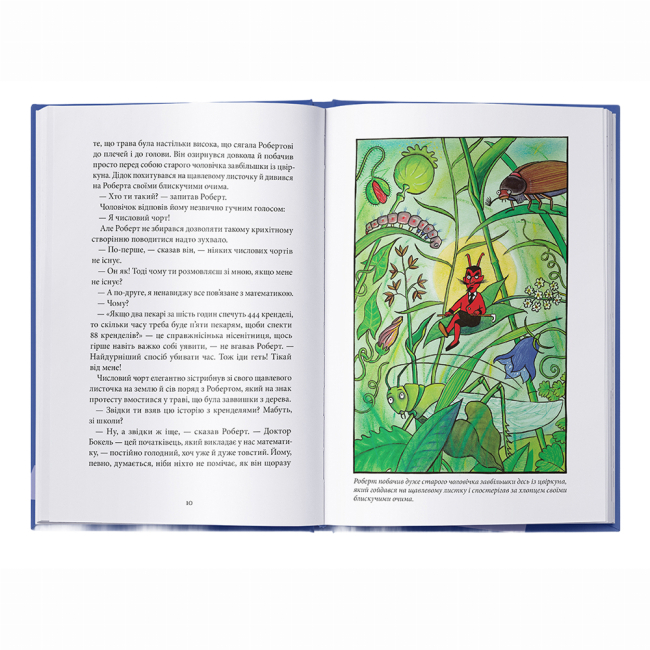 Художня література для дітей (7-13 років) - Книжка «Пан Числовий чорт» Ганс Маґнус Енценсберґер (9786177914746)#2