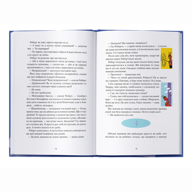 Художня література для дітей (7-13 років) - Книжка «Пан Числовий чорт» Ганс Маґнус Енценсберґер (9786177914746)#4