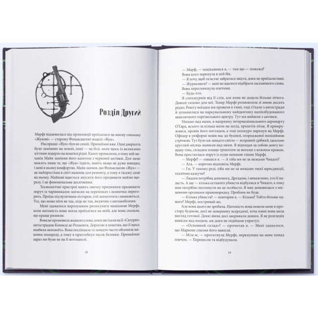 Книги для взрослых - Книжка «Повня дурня» Джим Бутчер (9786178383787)#2