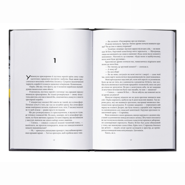 Підліткова література (14+ років) - Книжка «Міжзір'я» Брендон Сандерсон (9786178383275)#2