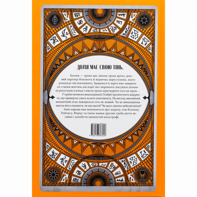 Підліткова література (14+ років) - Книжка «Шлях тіней» Себастьян де Кастелл (9786178383626)#2