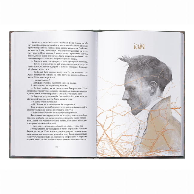 Подростковая литература (14+ лет) - Книжка «Сталь та Сонячний шторм» Редгрейн Лебовскі (9786178383343)#3