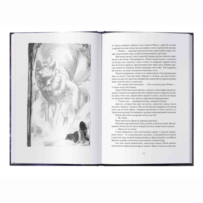 Підліткова література (14+ років) - Книжка «Безсмертний вогонь» Аннетт Марі (9786178446055)#3