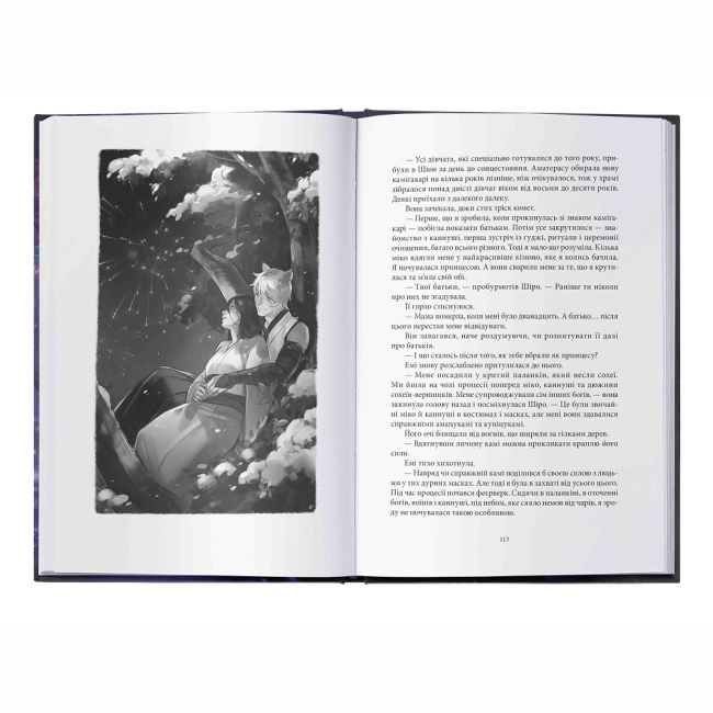 Підліткова література (14+ років) - Книжка «Безсмертний вогонь» Аннетт Марі (9786178446055)#4