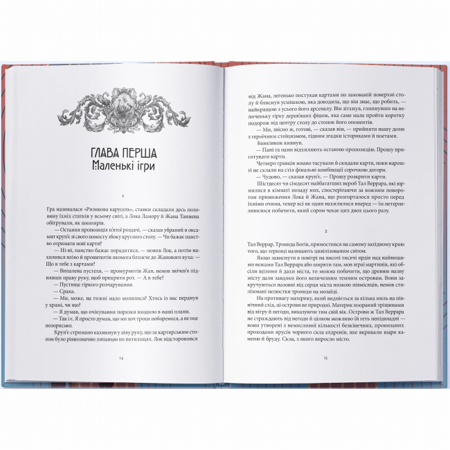 Подростковая литература (14+ лет) - Книжка «Червоні моря під червоними небесами» Скотт Лінч (9786178383572)#2