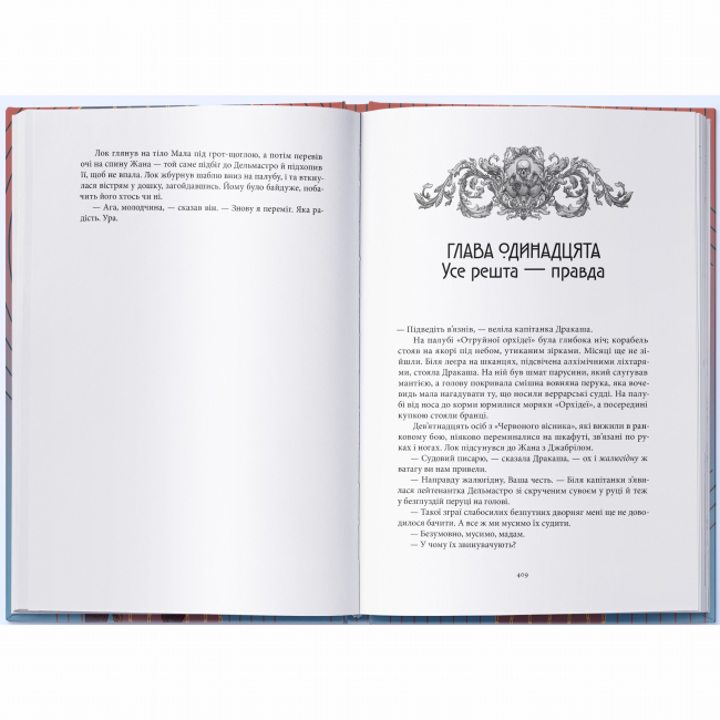 Подростковая литература (14+ лет) - Книжка «Червоні моря під червоними небесами» Скотт Лінч (9786178383572)#4