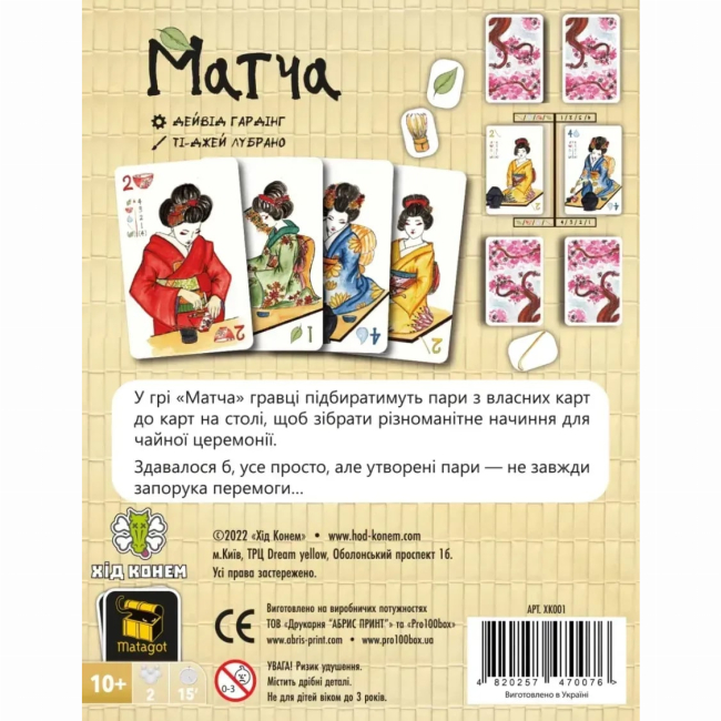 Настільні ігри - Настільна гра Lord of Boards Матча (ХК001)#4