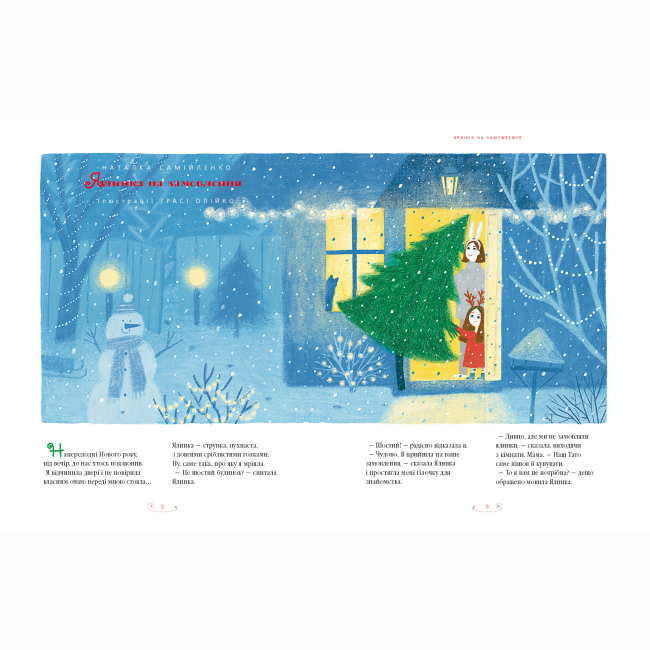 Классика детской литературы - ​Книжка «Велика ілюстрована книга казок. Том 2» (9786175852002)#2