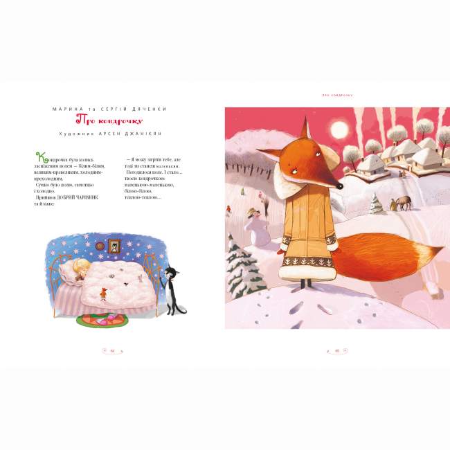 Классика детской литературы - ​Книжка «Велика ілюстрована книга казок. Том 2» (9786175852002)#5